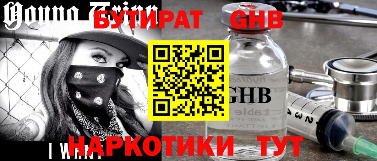 Бутират GHB  БУТИРАТ  Первоуральск  Вход с VPN 