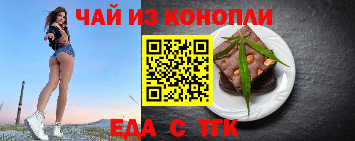 Печенье с ТГК конопля  Вход с VPN  Первоуральск 