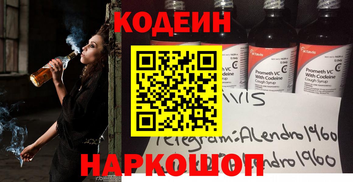 Кодеиновый сироп Lean напиток Lean (лин) Первоуральск