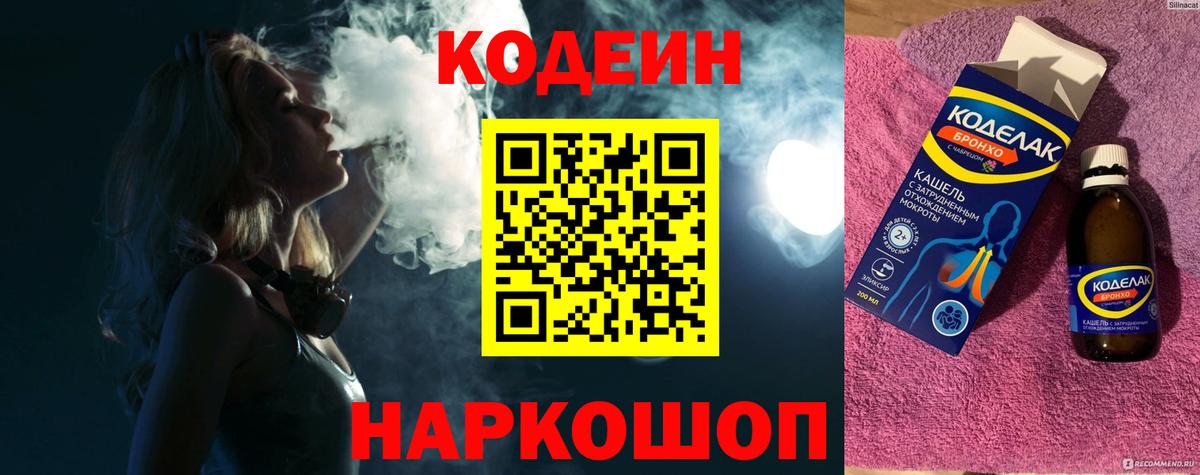 Первоуральск  Кодеин напиток Lean (лин)  Вход с VPN 