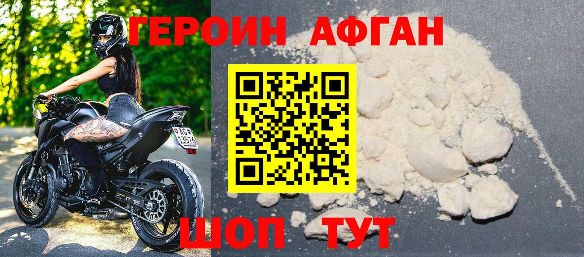 ГЕРОИН белый Первоуральск