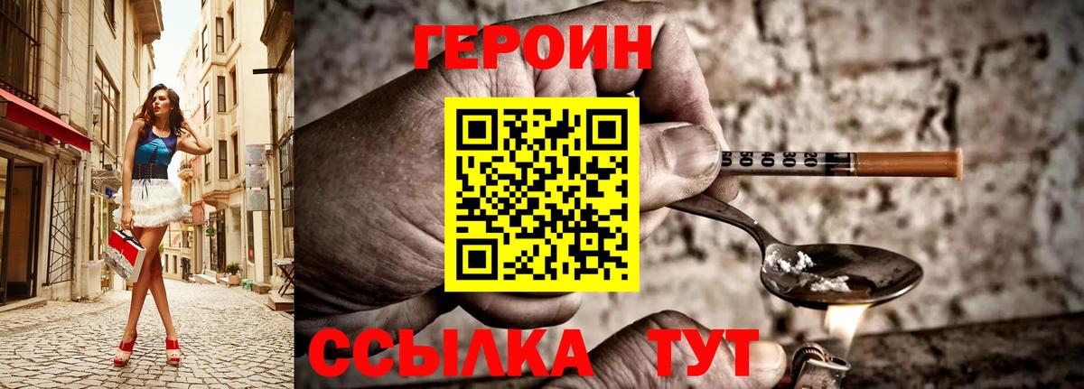 ГЕРОИН  ГЕРОИН белый  Вход с VPN  Первоуральск 